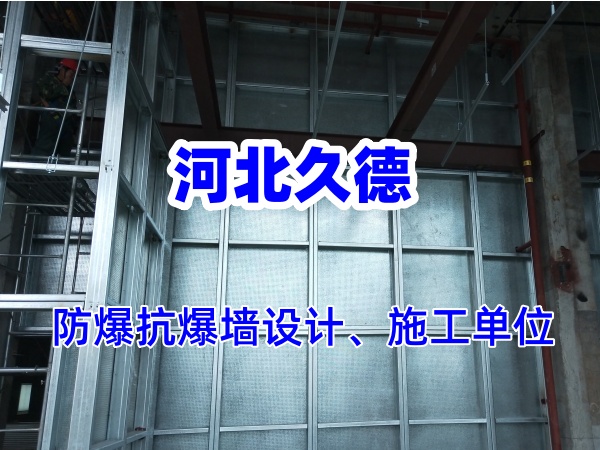 纖維水泥復合鋼板防爆墻能承受多大的爆炸沖擊？